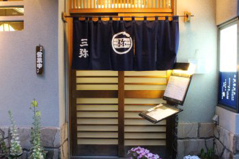 うなぎ割烹 三弥　店舗外観
