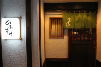 のみすけ　店舗外観