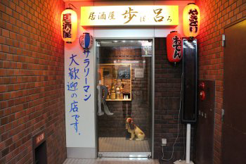 居酒屋 歩呂 ポロ　店舗外観