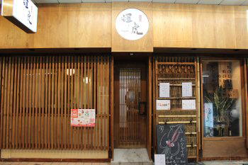 寿司居酒屋 輝虎　店舗外観